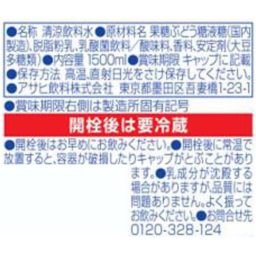 アサヒ飲料 カルピスウォーター 1500ml