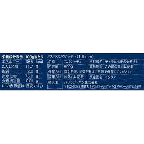 バリラ バリラスパゲッティNo.4 1.6mm 500g