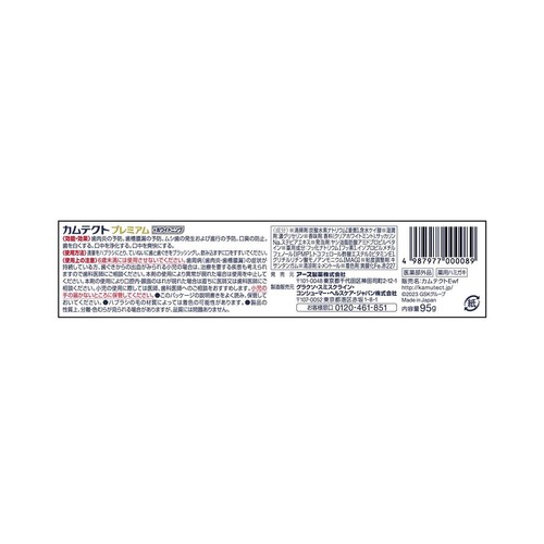 gsk カムテクトプレミアム +ホワイトニング 95g