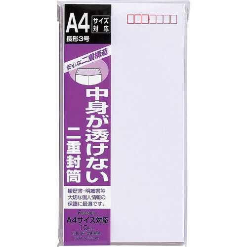 マルアイ 中身が透けない二重封筒 長形3号 郵便枠あり ホワイト 10枚入