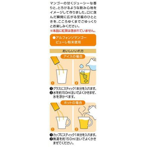 三井農林 日東紅茶 至福のマンゴー 8本入