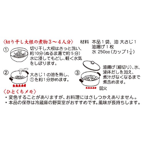 山城屋 液体だし付 切り干し大根 70g
