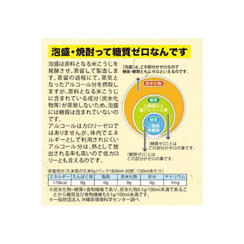 久米島の久米仙 30度 琉球泡盛 パック 1800ml