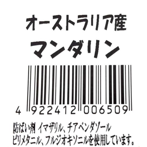 オーストラリア産 手で皮がむけるマンダリン(インペリアル種) 6-8 個入 1パック