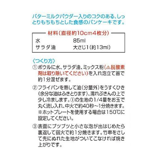 共立食品 米粉のバターミルクパンケーキミックス 約4枚分 105g