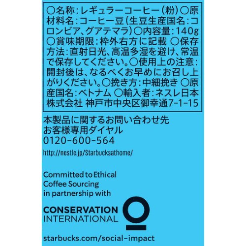 ネスレ スターバックス レギュラーコーヒー 粉 アイスコーヒー ブレンド 140g