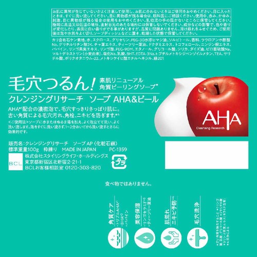 クレンジングリサーチ ソープ AHA&ピール 100g