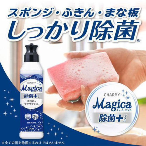 ライオン CHARMY Magica 食洗器用洗剤 除菌+ 本体 220ml