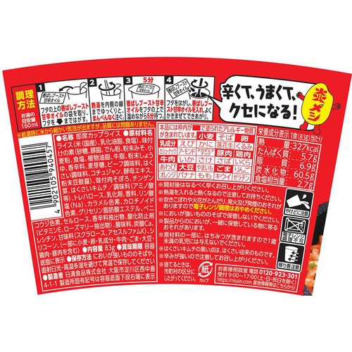 日清食品 炎メシ キムチビビンバ 83g