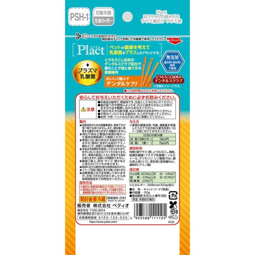 【ペット用】 ペティオ 国産プラクト ねこちゃんの歯みがき デンタルササミ細切り プラズマ乳酸菌 ササミ味 20g