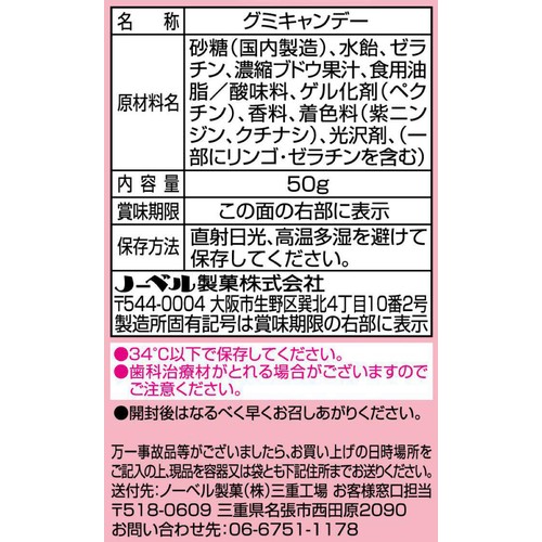 ノーベル製菓 ソルベットグミ巨峰味 50g