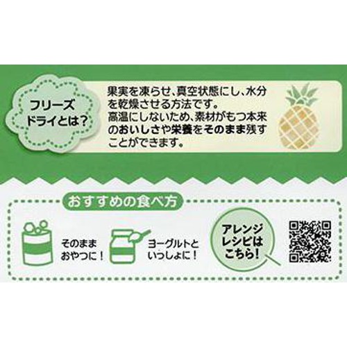 ヤマサン食品工業 おやつな果実 フリーズドライ パイナップル 15g