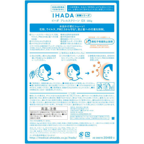 イハダ アレルスクリーン EX 100g Green Beans | グリーンビーンズ by AEON