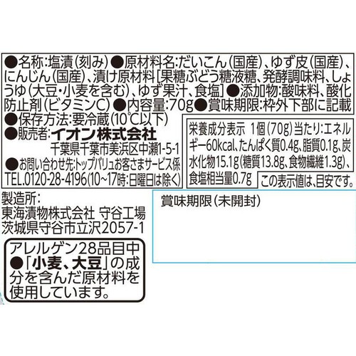 フリーフロム 国産ゆず皮使用 ゆず大根 70g トップバリュ