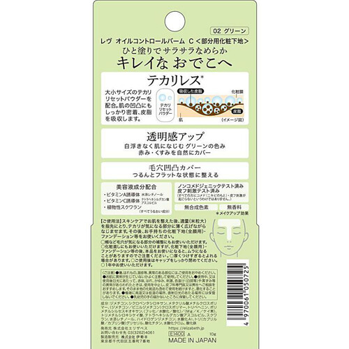 レヴ オイルコントロールバームC 02 グリーン 10g Green Beans