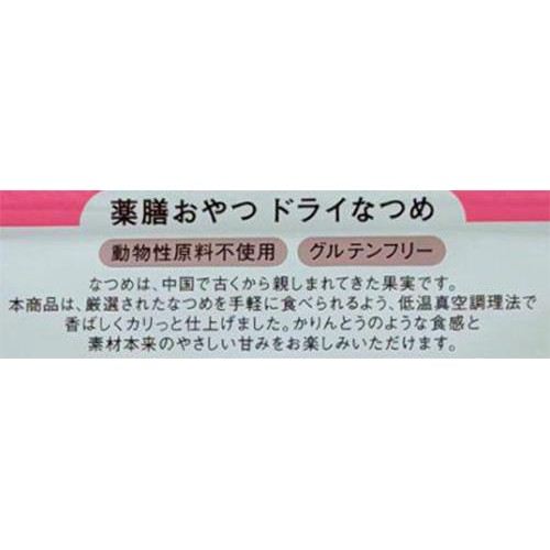 ブラウンシュガー1ST 薬膳おやつドライなつめ 20g