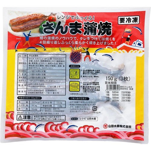 【冷凍】 さんま蒲焼 150g