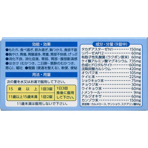 【第2類医薬品】第一三共胃腸薬プラス 錠剤 50錠