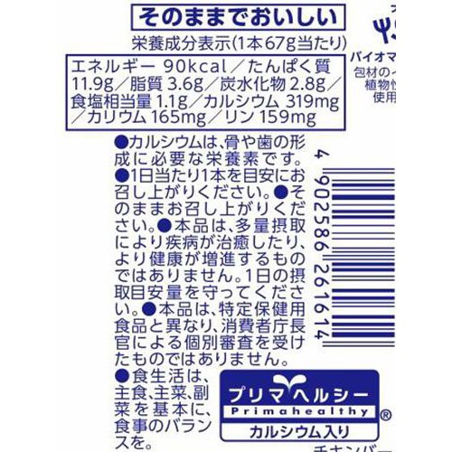 プリマハム サラダチキンバー 3種のチーズ 67g