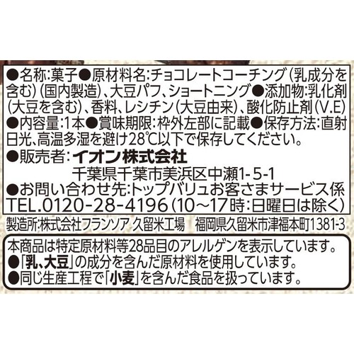 クランチバー 1本 トップバリュベストプライス