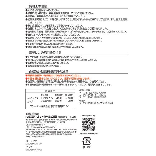 スケーター お弁当小分け保存容器 おかず入れ 保存 シリコン製 レンジ・食洗機対応 10個