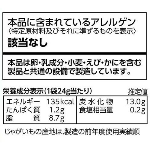 カルビー ポテトチップス うすしお味 たべよんパック 96g(24g x 4袋)
