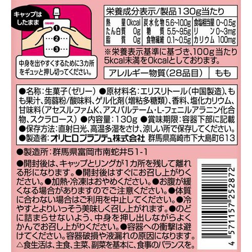 カロリー オリヒロ ぷるんと蒟蒻ゼリー スタンディング カロリーゼロ 白桃 130g