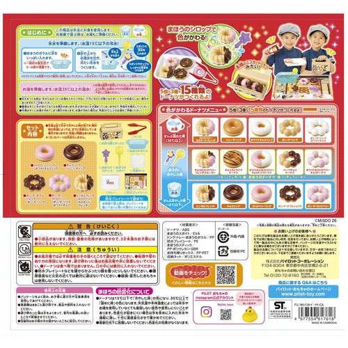 パイロット かえちゃOh!!まほうのミスタードーナツ 3歳以上
