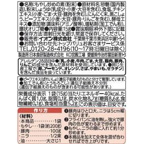 もやし炒めの素 15g トップバリュベストプライス