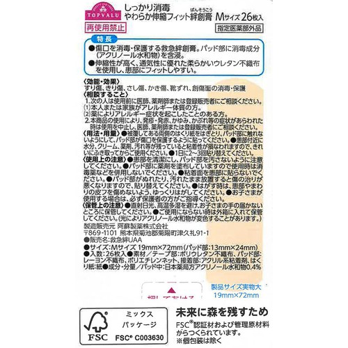 しっかり消毒 やわらか伸縮フィット絆創膏 Mサイズ 26枚 トップバリュ