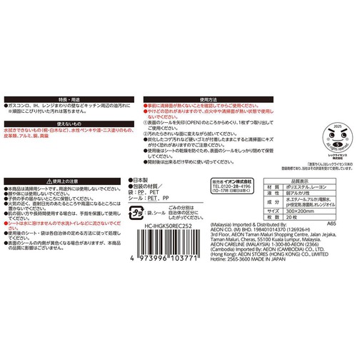 お掃除シート IH&ガスコンロ用 1パック 20枚入 ホームコーディ