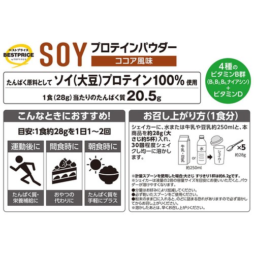 SOYプロテインパウダー ココア風味 1000g(約35食分) トップバリュベストプライス