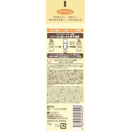 ヴィークレア アンドハニー ピクシー モイストシルキー ヘアパック 1.5 130g