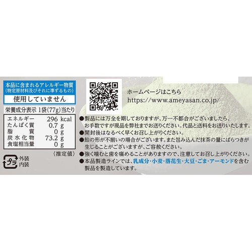 日進製菓 お抹茶ほろり 80g Green Beans | グリーンビーンズ by AEON