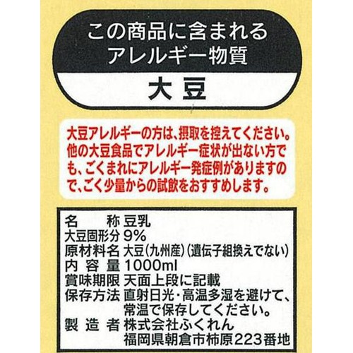 ふくれん 九州産大豆成分無調整豆乳 1000ml