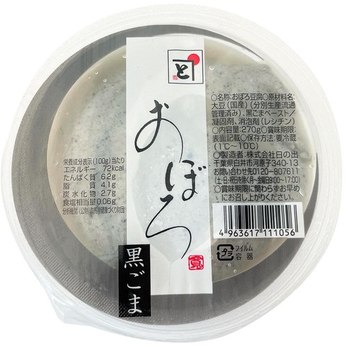 日の出 国産大豆おぼろ 黒胡麻 270g