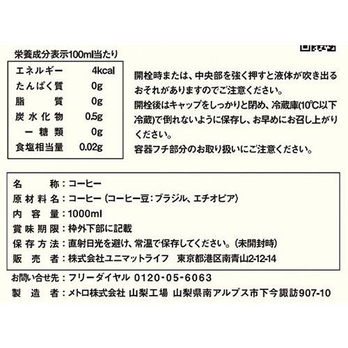 ユニマットライフ 可否茶館 アイスコーヒー パウチタイプ 無糖 1000ml