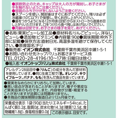 fun fun smile すりりんご&洋なし 7～8か月頃から 90g トップバリュ グリーンアイ