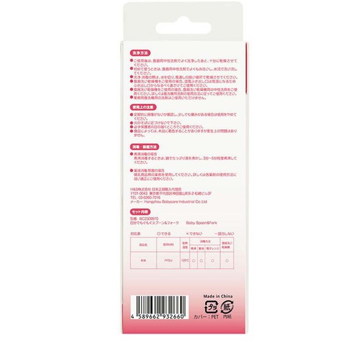 BC BABYCARE 自分でもぐもぐ スプーン&フォーク 6カ月頃から 右手用