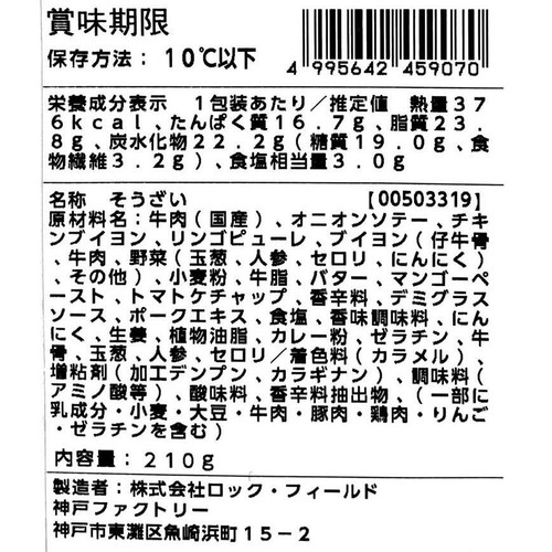 ロック・フィールド アール・エフ・ワン カリー元年 ビーフカリー 中辛 1人前(210g)
