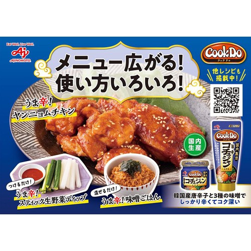 味の素 CookDo コチュジャン チューブ 70g