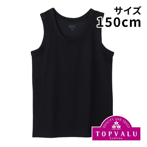 PEACE FIT(ピースフィット) COOL DRY ランニングシャツ 男の子 クロ 150cm トップバリュ
