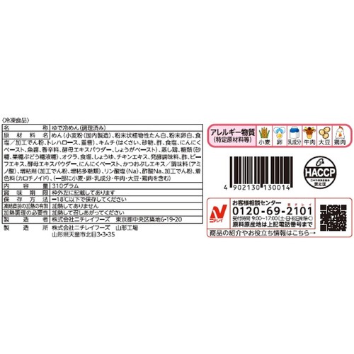 ニチレイ レンジで冷たい 盛岡風冷麺【冷凍】 1人前(310g)