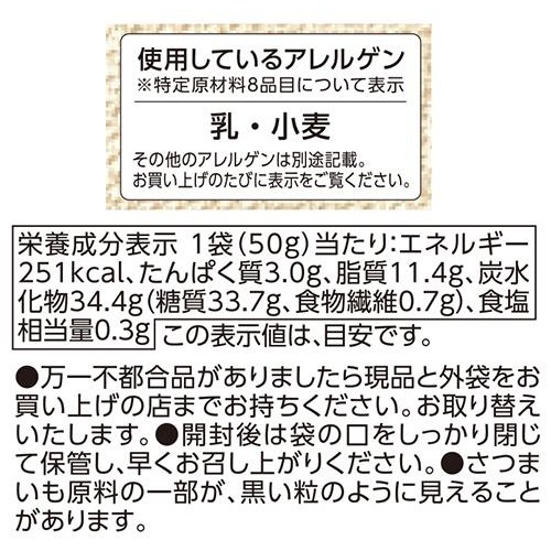 もったいないをおいしく さつまいもクッキー 50g トップバリュベストプライス