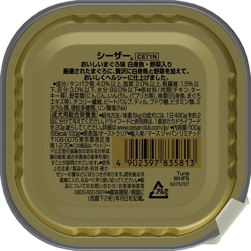 【ペット用】 マースジャパン シーザー おいしいまぐろ味 白身魚・野菜入り 100g