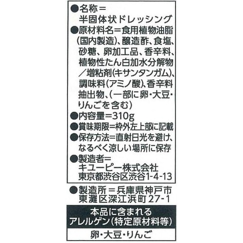 キユーピー ゼロ ノンコレステロール 310g