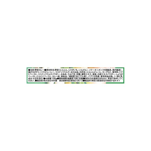 中村屋 インドカリー ベジタブル 190g