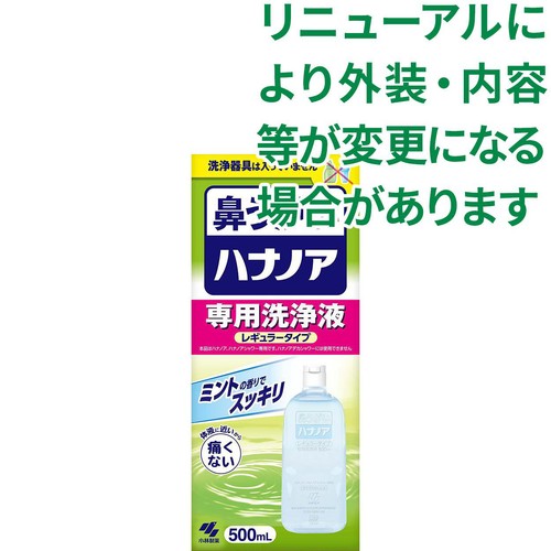 小林製薬 鼻うがいハナノア 専用洗浄液 レギュラータイプ 500mL