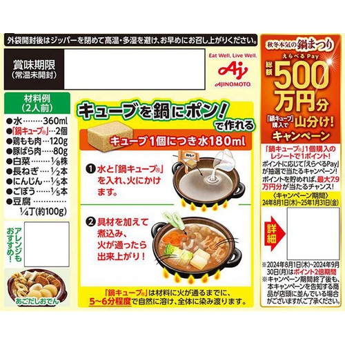 味の素 鍋キューブ 焼きあごだし 7個入 58g Green Beans | グリーン