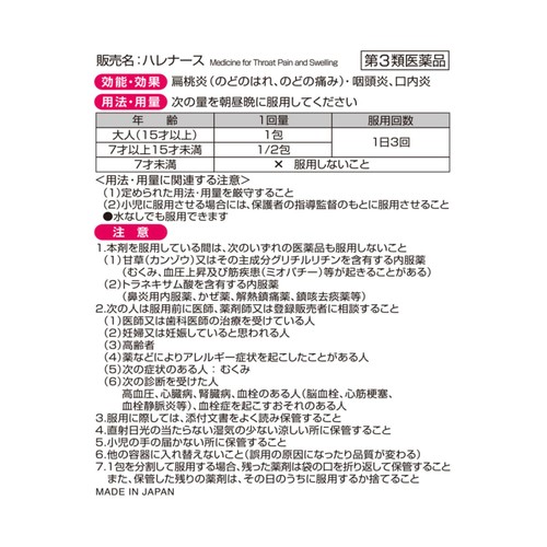 【第3類医薬品】ハレナース 18包